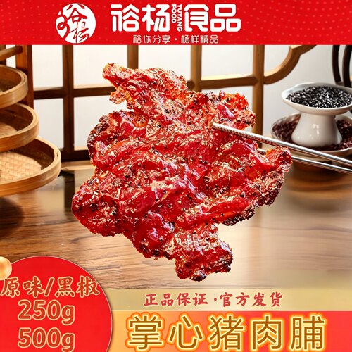 裕杨手撕掌心猪肉脯500g双味