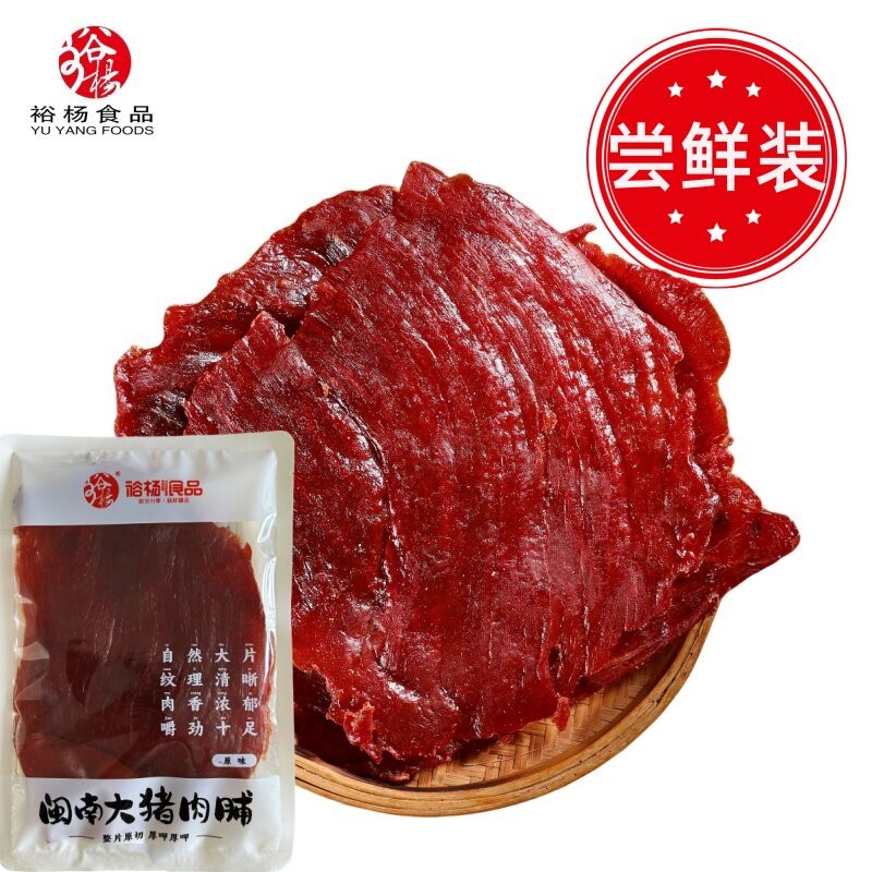 裕杨食品90克包邮尝鲜大猪肉脯休闲食品高蛋白办公小零食猪肉脯
