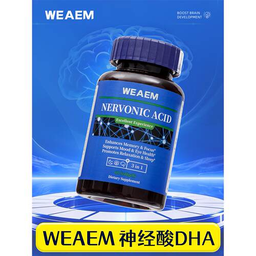 weaem神经酸dha维安宜姆D