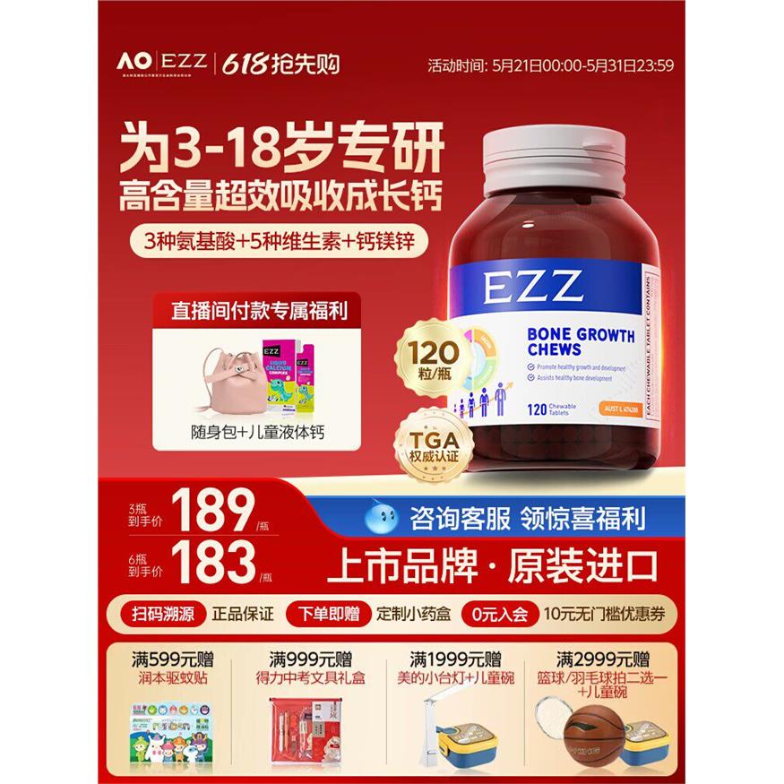 EZZ成长丸赖氨酸钙镁锌维图片