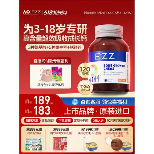 EZZ成长丸赖氨酸钙镁锌维