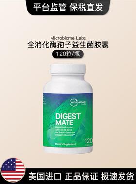 保税MBL复合全消化酶孢子益生菌成人乳糖麸质不耐受儿童养护肠道