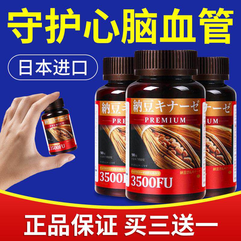 日本原装进口纳豆激酶高含量中老年心脑养护即食胶囊90粒正奈力士