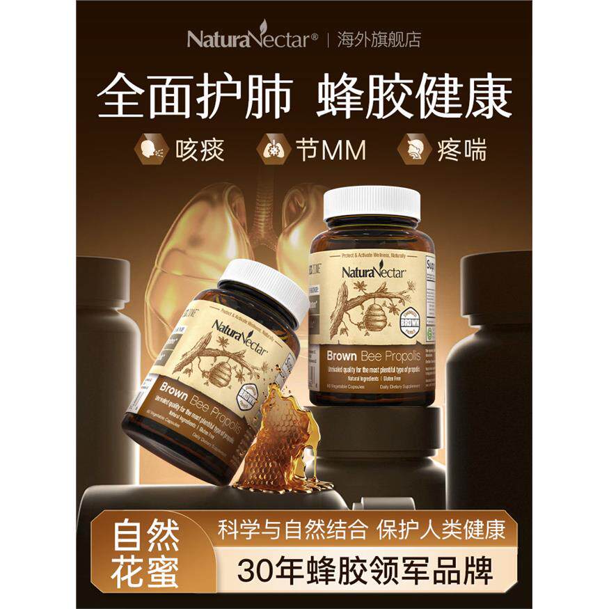 美国进口巴西棕蜂胶肺部保健品呼吸肺动力润肺护肺槲皮素胶囊