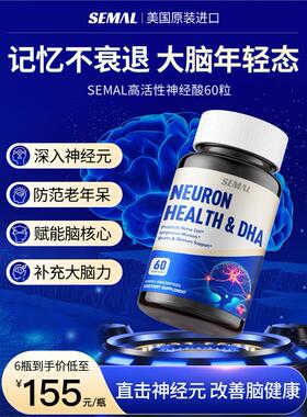 神经酸ps磷脂酰丝氨酸藻油中老年专注记忆脑黄金软胶囊官方旗舰店