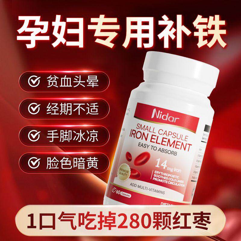 Nidar补铁胶囊可搭花生红衣调理改善气血两虚双补血进口补铁养颜