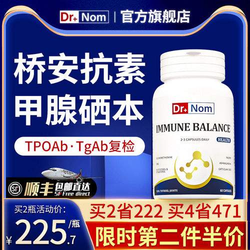 drnom英国进口桥本抗体胶