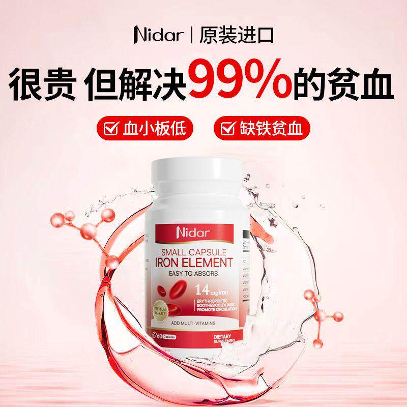 Nidar补铁富铁胶囊补血贫血非花生红衣改善气血两虚非泡脚包养颜