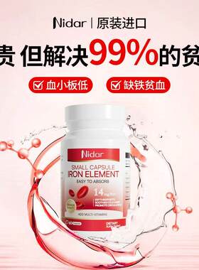 Nidar补铁富铁胶囊补血贫血非花生红衣改善气血两虚非泡脚包养颜