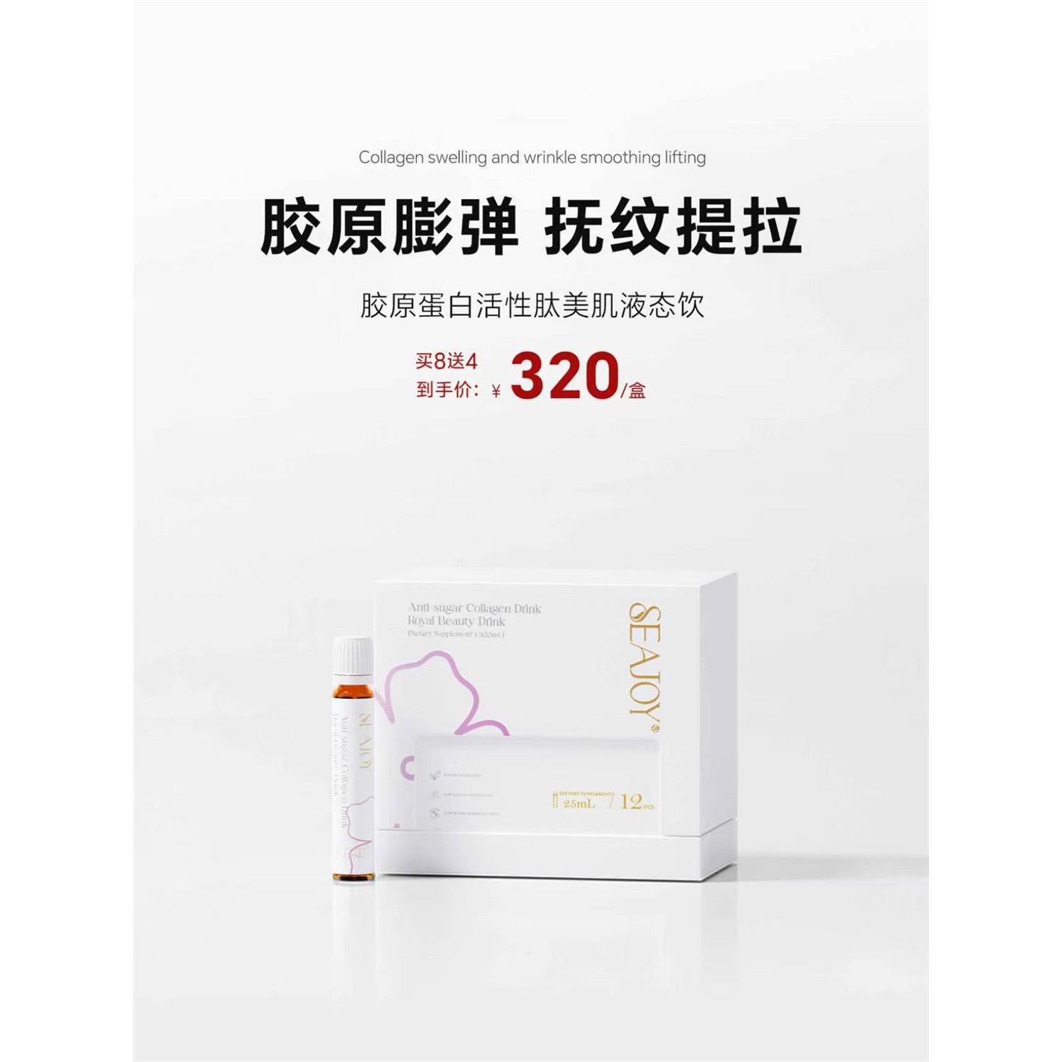 高阶焕颜Seajoy鱼子酱胶