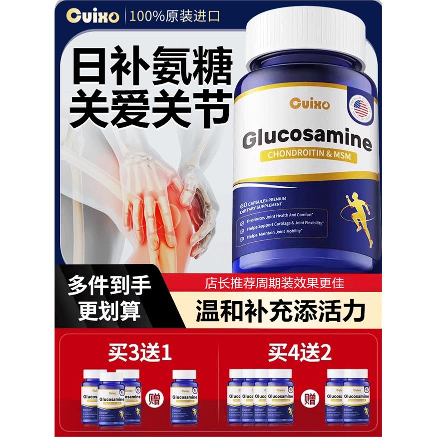美国原装进口氨糖软骨素