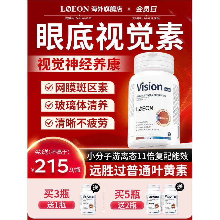 LOEON眼底护眼营养素成人
