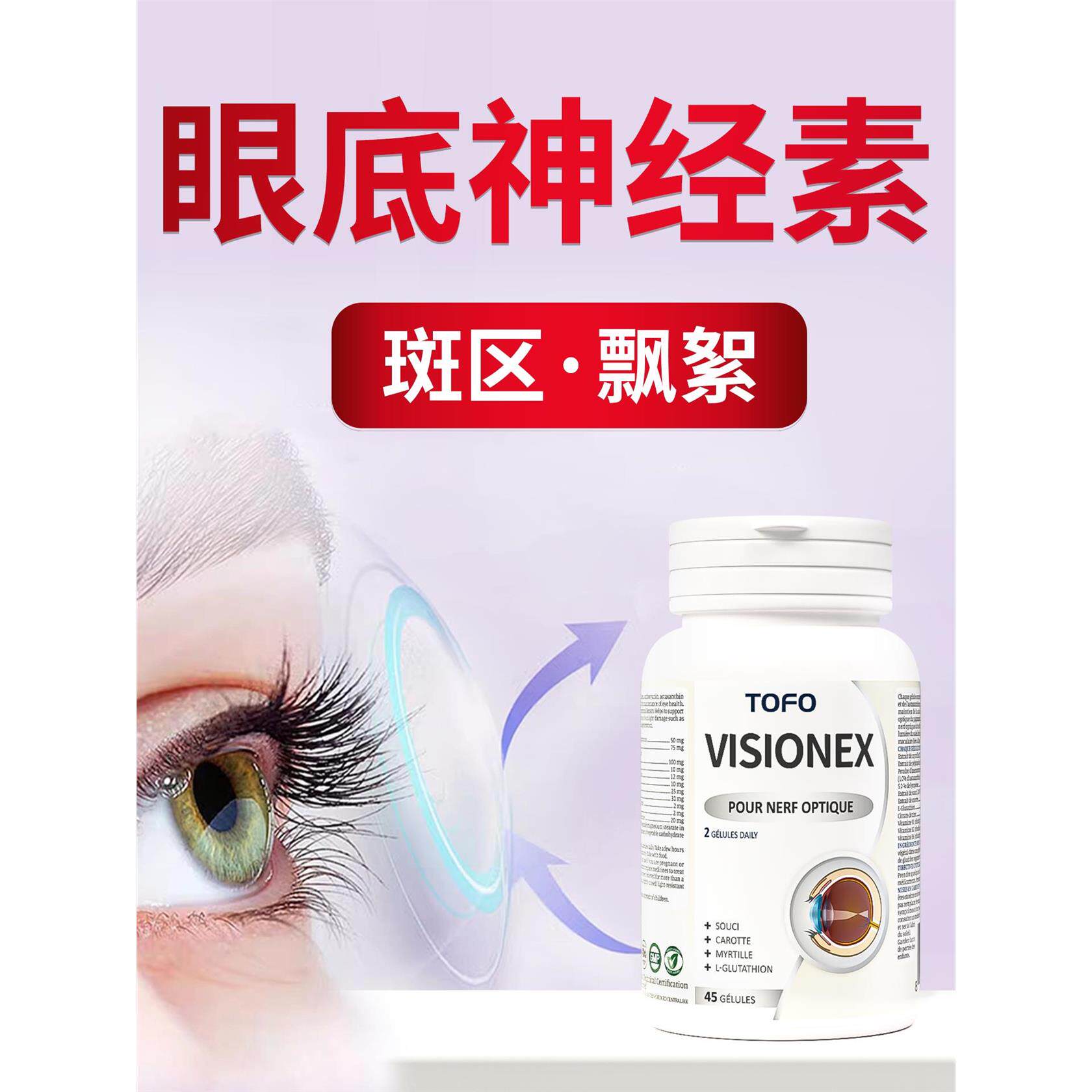 TOFO进口叶黄素蓝莓越橘