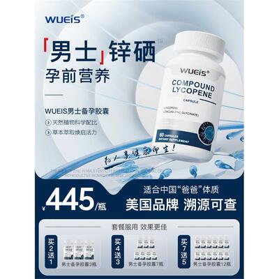 【男士备孕】WUEIS活力质