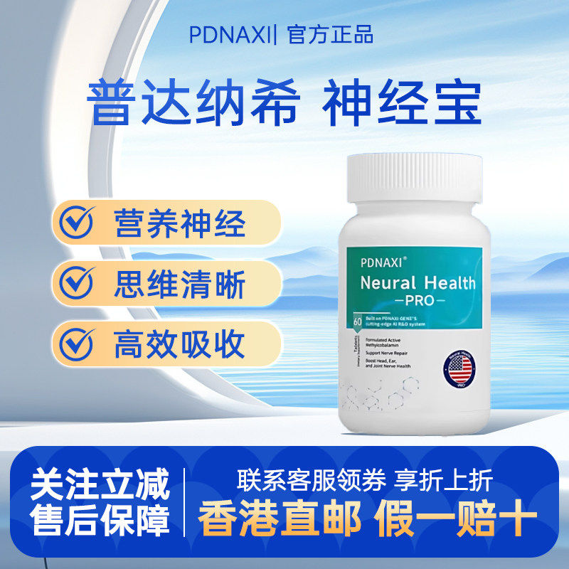 PDNAXI神经宝胶囊美国原装普达纳西神经宝覆配神经营养健康睡眠