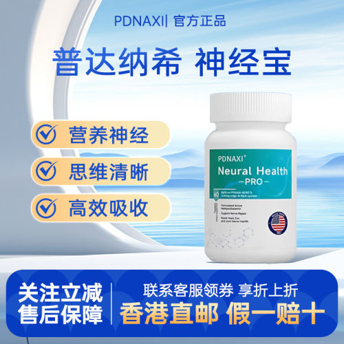PDNAXI神经宝胶囊美国原
