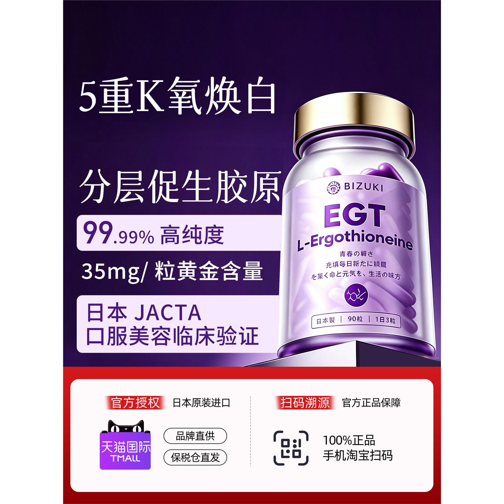 日本原装EGT麦角硫因35mg
