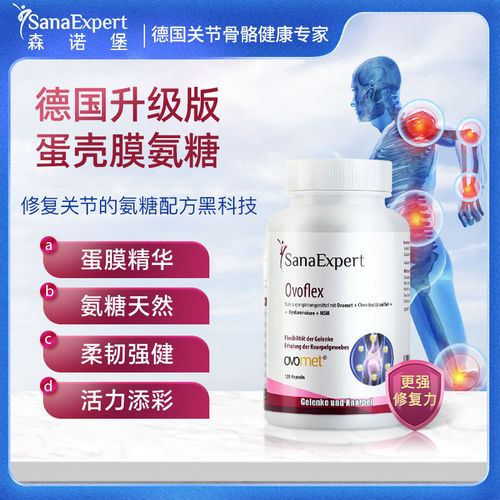 德国进口森诺堡升级版蛋