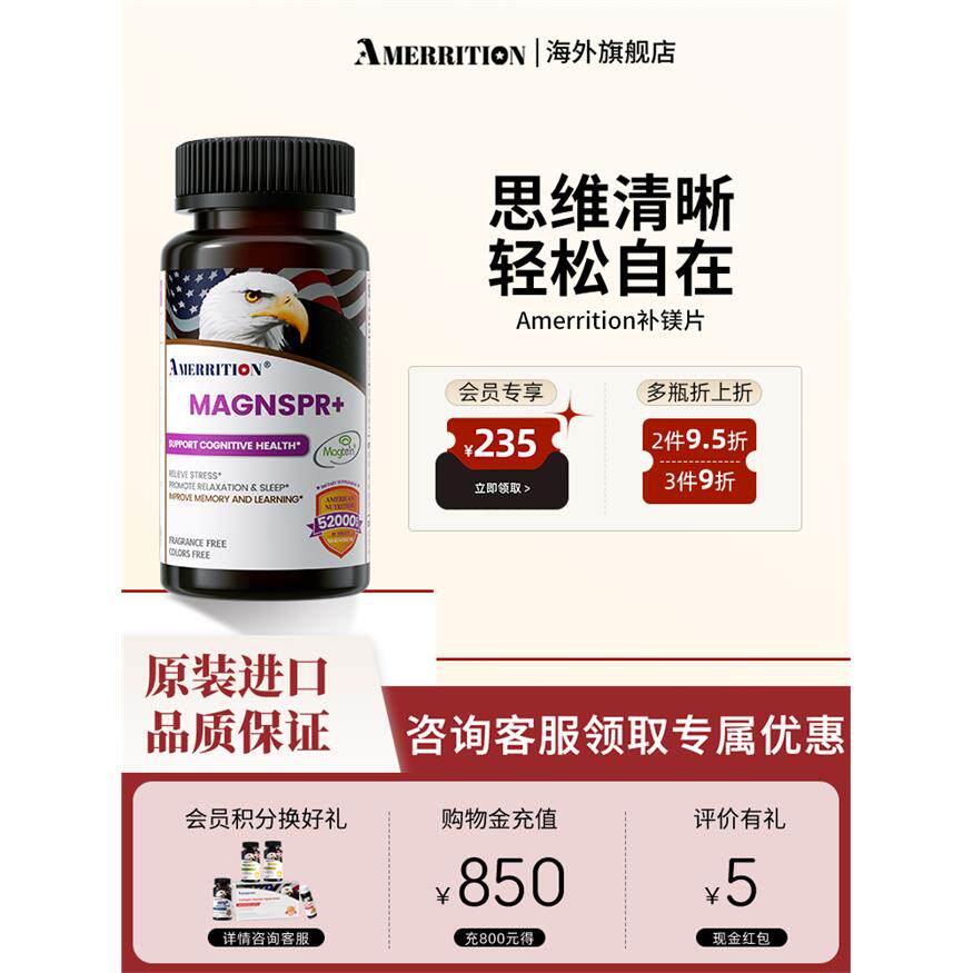 Amerrition镁片麦瑞绅苏