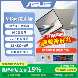 华硕灵耀14Air 旗舰版 酷睿Ultra7 轻薄商务办公笔记本电脑