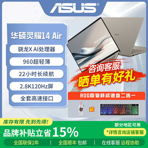 华硕灵耀14 Air 骁龙X 2.8K 120Hz OLED高颜值超轻薄AI笔记本电脑