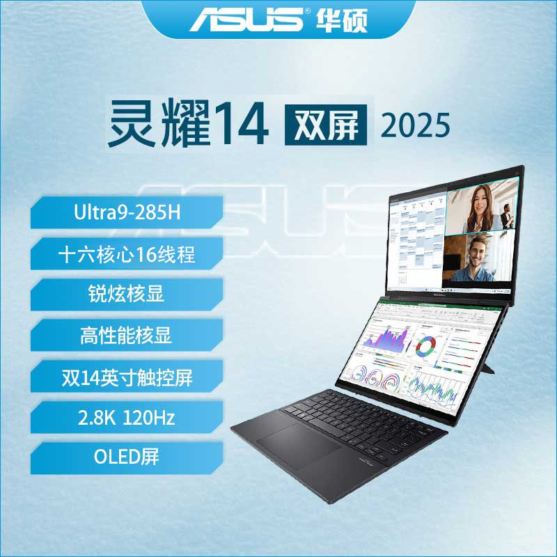 华硕灵耀14双屏 2025款灵耀X双屏 创16 双触控屏AI商务笔记本电脑