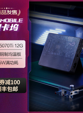 ROG XG Mobile外置显卡扩展坞5070Ti 适配ROG掌机XBOX幻X幻16翻转
