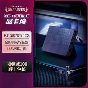 适配ROG掌机XBOX幻X幻16翻转 Mobile外置显卡扩展坞5070Ti ROG