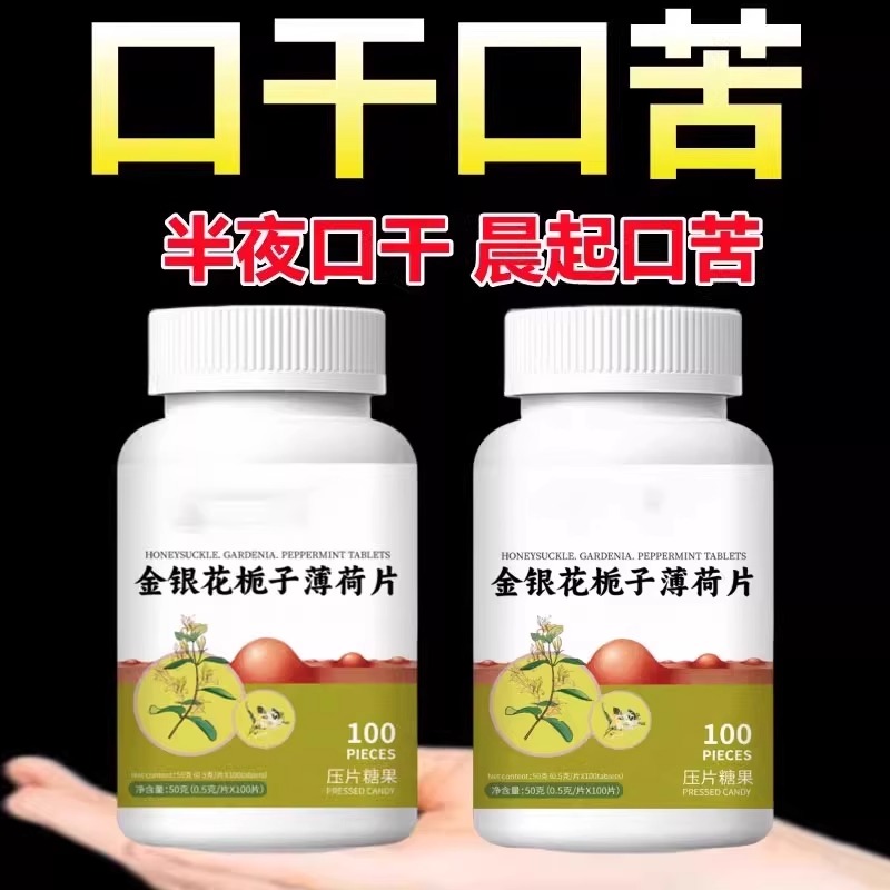 口干长期口苦舌渴口干舌燥咽干喉咙干燥喝水解渴中药口臭金银花