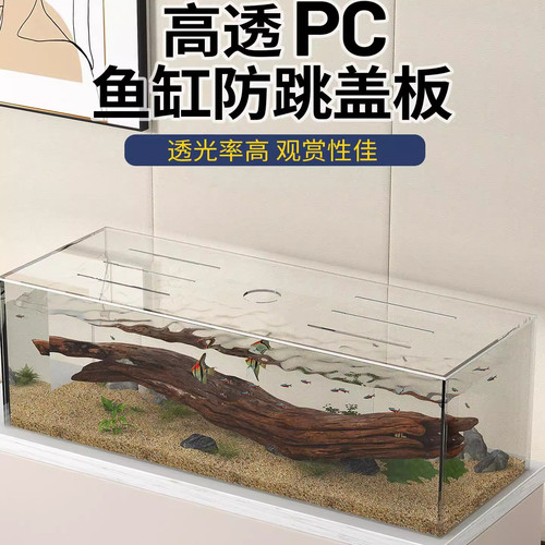 溪流缸专用PC防跳盖透明盖子自带投喂食口防跳网上盖顶盖顶部盖板