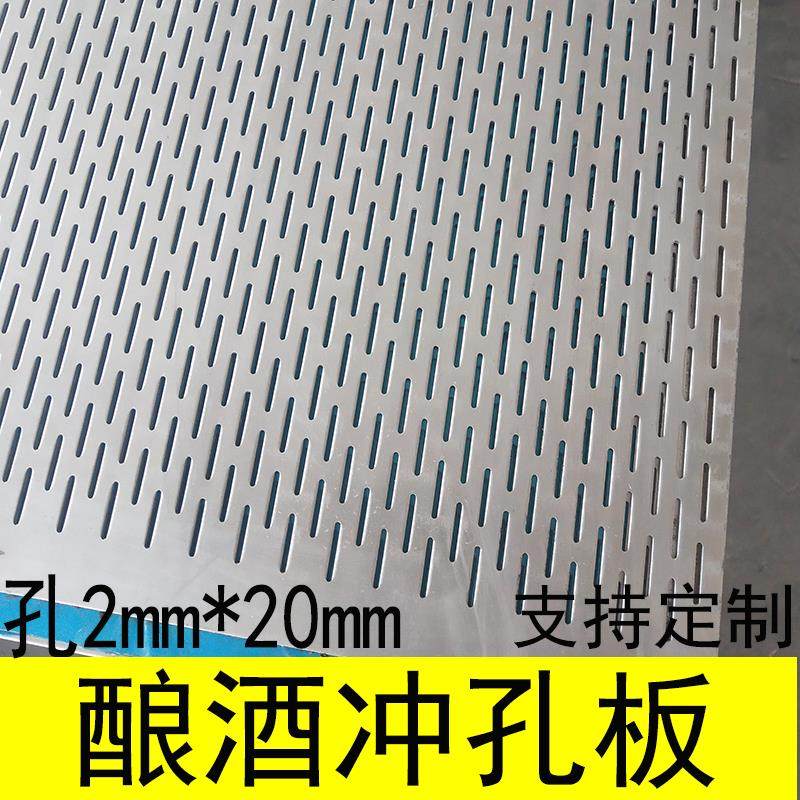 加厚304不锈钢酿酒摊凉床摊粮网冲孔板铝板长孔筛网通风打孔洞板,基础建材,钢板网,淘宝优惠券,粉丝福利购,淘宝优惠卷