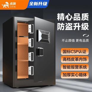 虎牌保险柜家用CSP认证45 80CM小型指纹保险箱全钢防盗WIFI