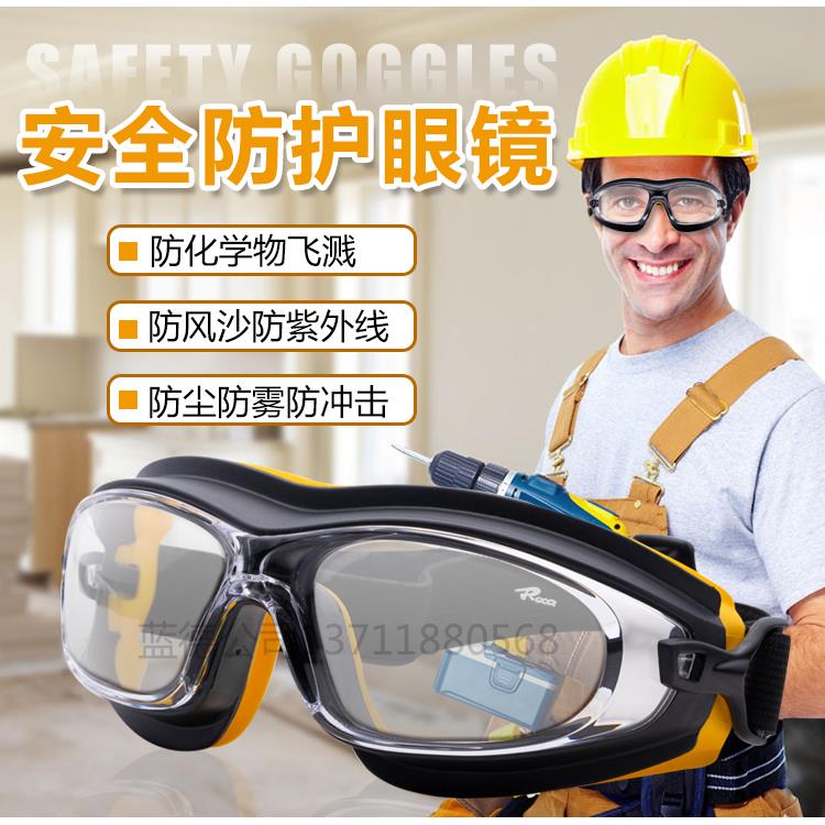 护目镜打磨飞溅防灰尘透明劳保防雾眼镜男女骑行防风沙冲击实验室