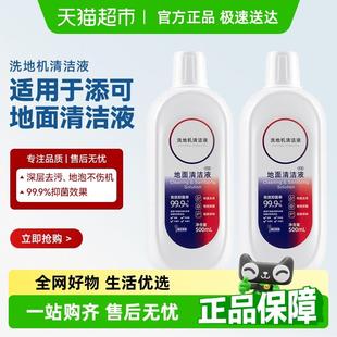 适用于添可地面清洁液洗地机专用清洁剂添可清洁液配件
