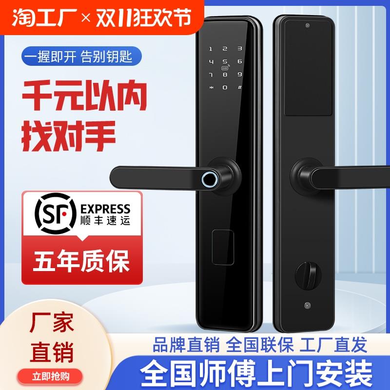 指纹锁智能门锁家用防盗门锁电子密码锁大门入户智能锁电子锁换新