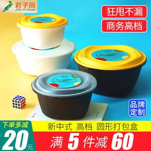 君子风一次性锁扣外送打包盒圆形防漏汤碗食品级高档天圆地方带盖
