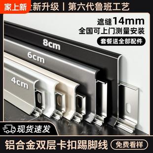 铝合金踢脚线加厚轻奢奶油风地脚线家用6cm金属贴脚线地角线美缝
