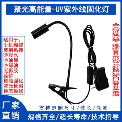 uv紫外线固化灯UV胶水墨水无影胶PC粘接大功率led紫外线uv固化灯
