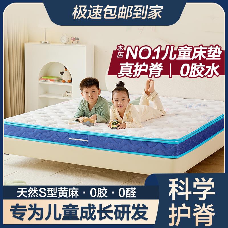 儿童床垫子s型黄麻护脊硬垫乳胶椰棕席梦思1.8m青少年榻榻米定制