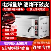 电烤鱼箱商用大型无烟全自动室内多功能饭厅智能电烤鱼机烧烤炉箱