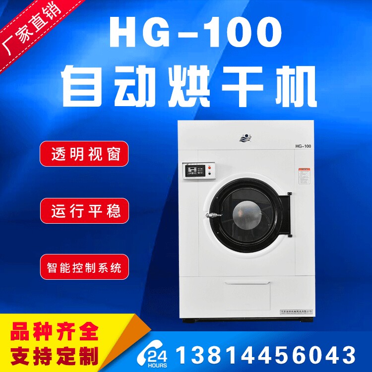 全自动工业烘干机洗衣房 洗涤机械设备毛巾衣服床单干燥机