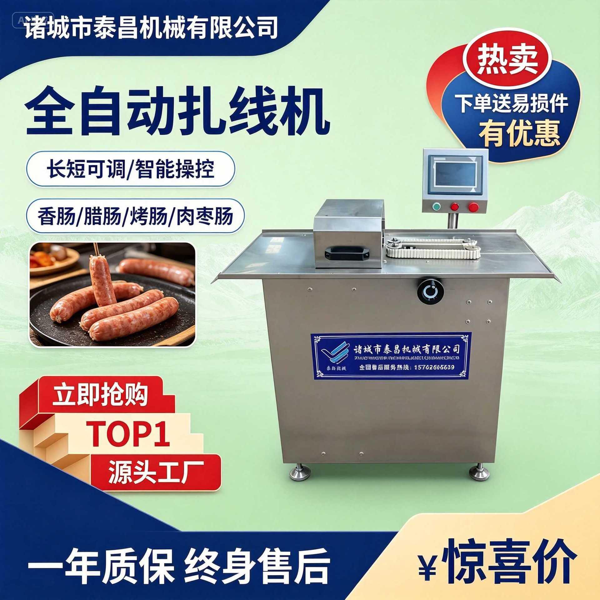 商用自动肉肠扎线机香肠绑线机器蒜味肠扎线机卤肉肠鱼籽肠分段机