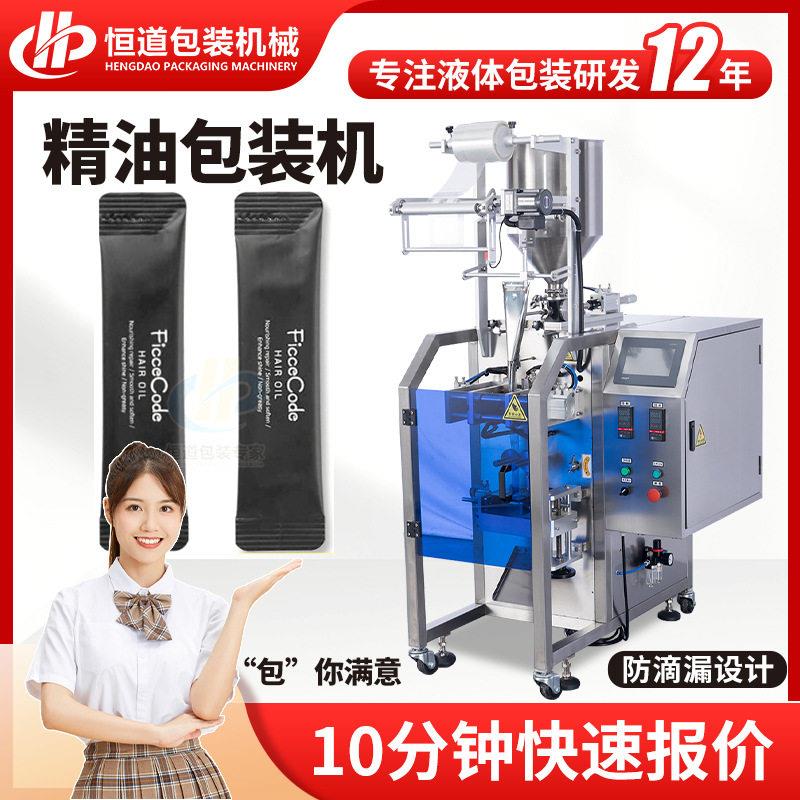 便携式护发精油包装机按摩精油自动定量灌装机长条液体包装机