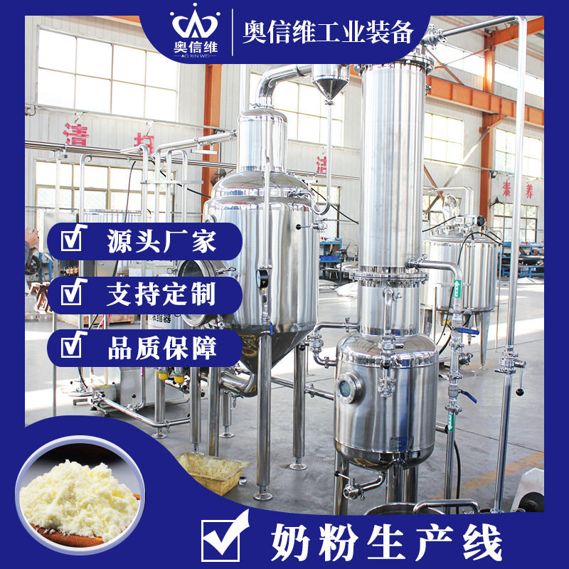 奶疙瘩奶粉流水线 乳清饮料调配加工设备 驼奶羊奶奶粉杀菌设备