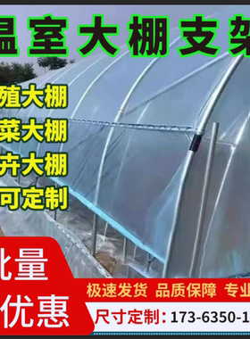 温室大棚钢管支架全套定制养殖蔬菜大棚连体连栋棚椭圆管支架拱杆
