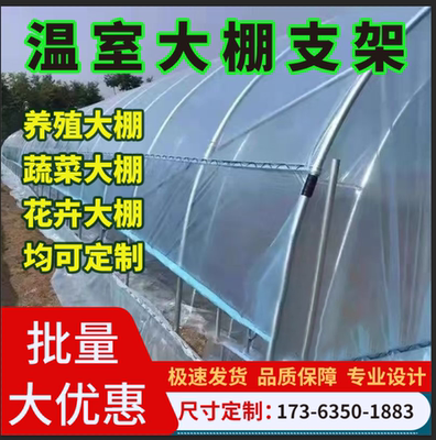 温室大棚钢管支架全套定制养殖蔬菜大棚连体连栋棚椭圆管支架拱杆