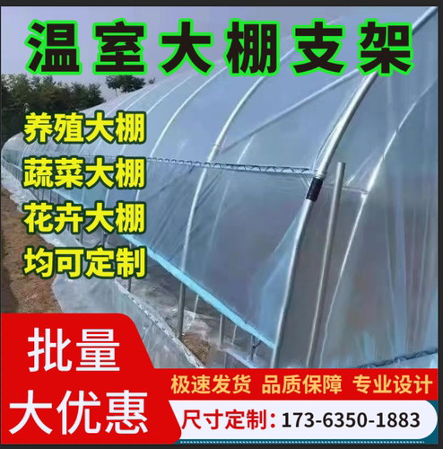 温室大棚钢管支架全套定制养殖蔬菜大棚连体连栋棚椭圆管支架拱杆