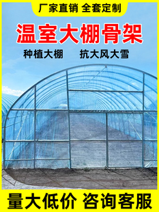 大棚骨架钢管全套定制温室大棚支架拱杆配件养殖种植蔬菜农业用棚