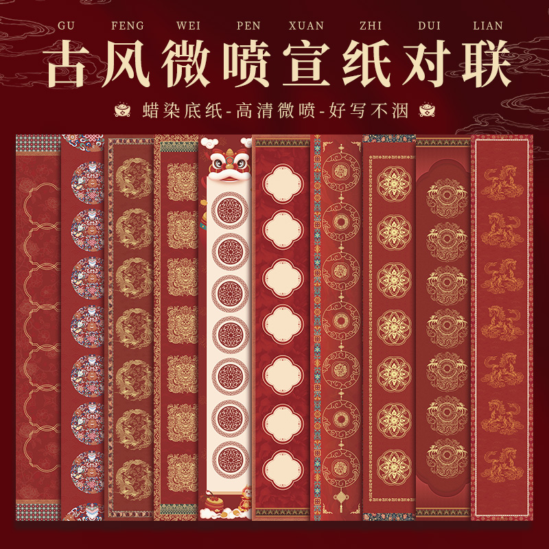 2026马年新春高档微喷蜡染宣纸书法作品创意春节瓦当对联挥春红纸复古红毛笔书法半熟七言空白手写高级春联纸