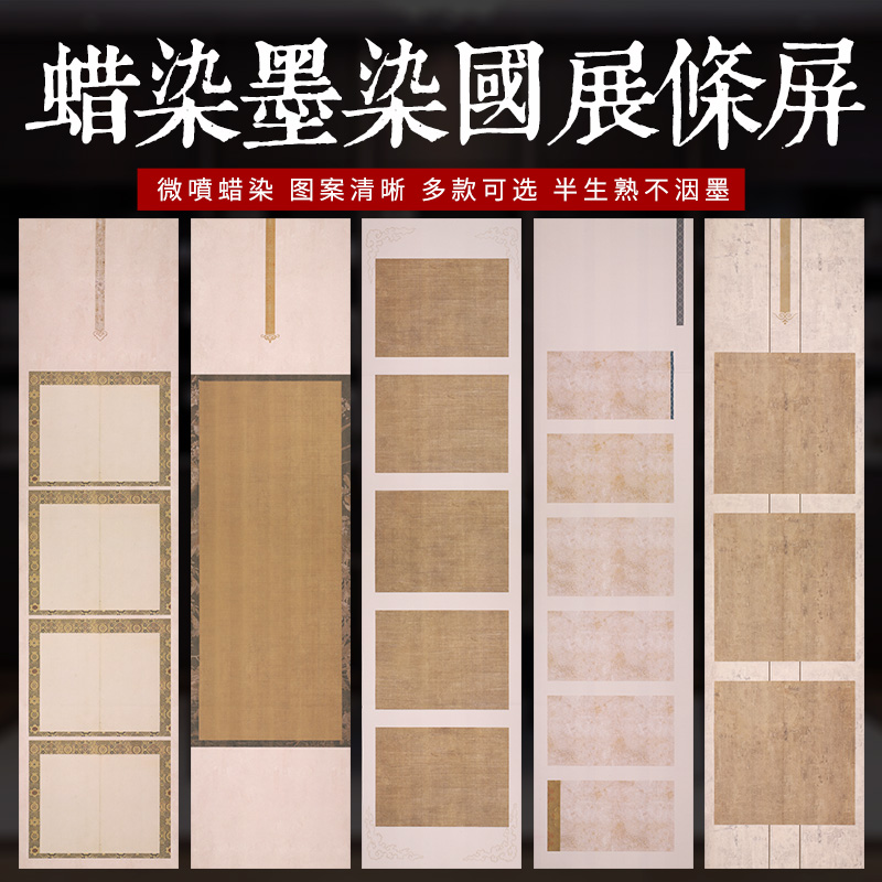 四尺对开蜡染微喷国展条屏宣纸书法作品纸复古做旧竖式套色方块半生半熟毛笔小楷行书篆隶书法比赛投稿专用纸